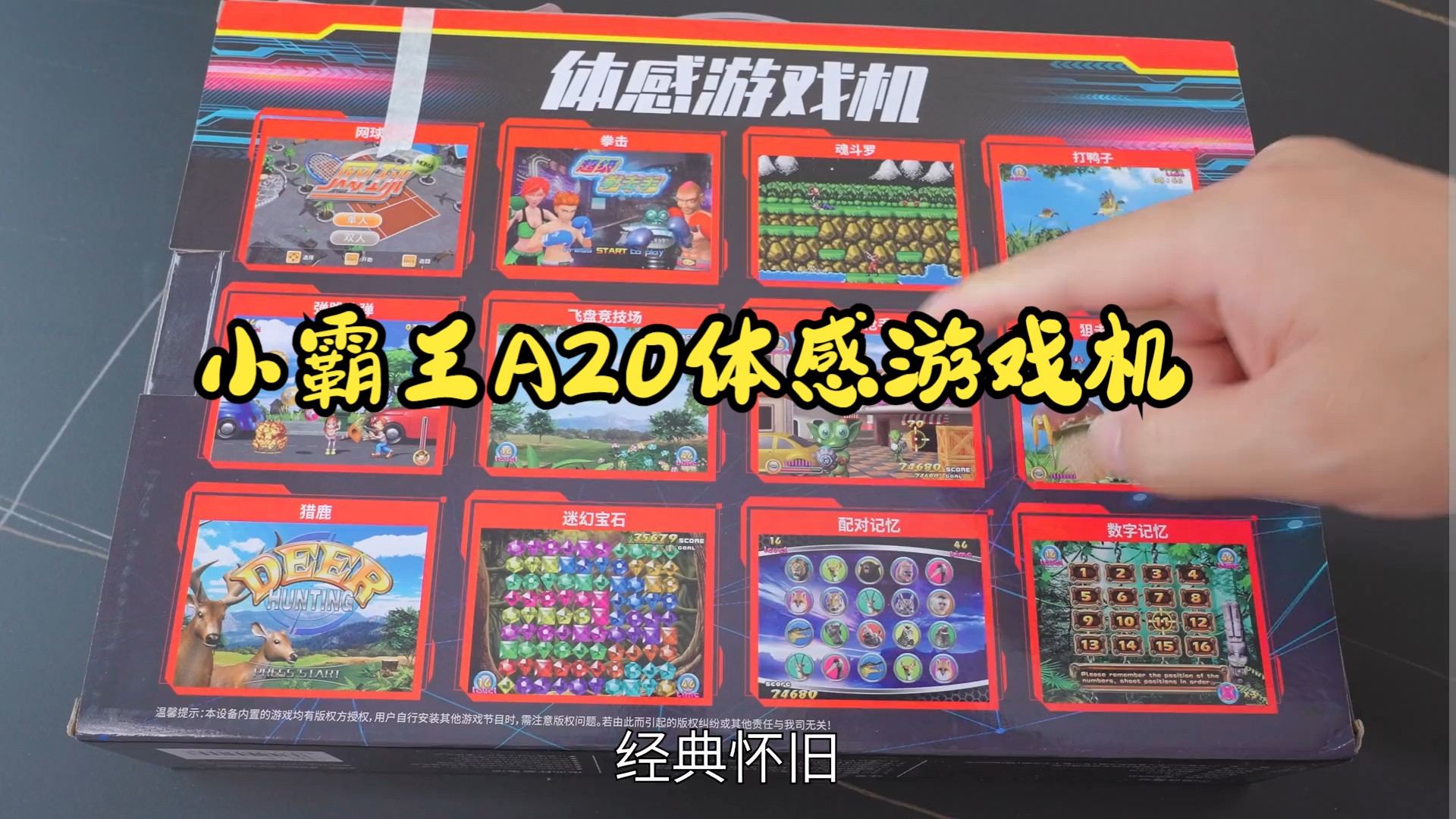 开箱小霸王体感游戏机,好玩吗?