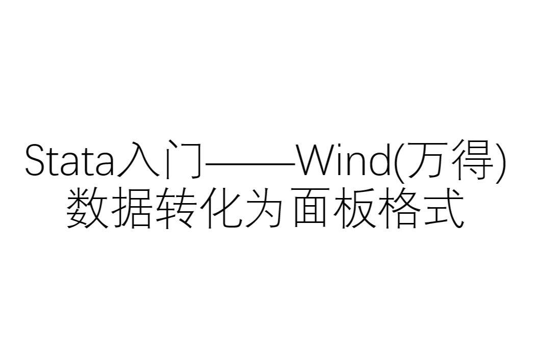 怎么样才能算熟练使用 Wind 金融终端 知乎