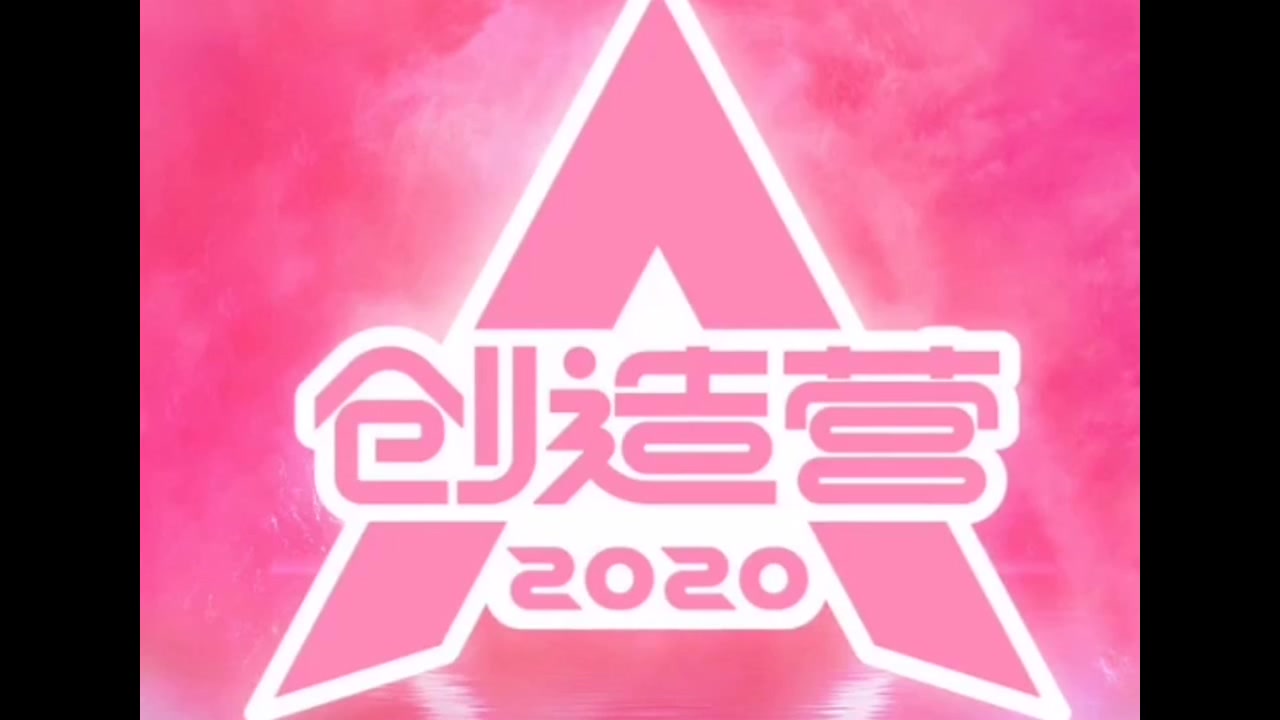 【创造营2020】主题曲《你最最最重要》完整版重磅来袭!哔哩哔哩bilibili