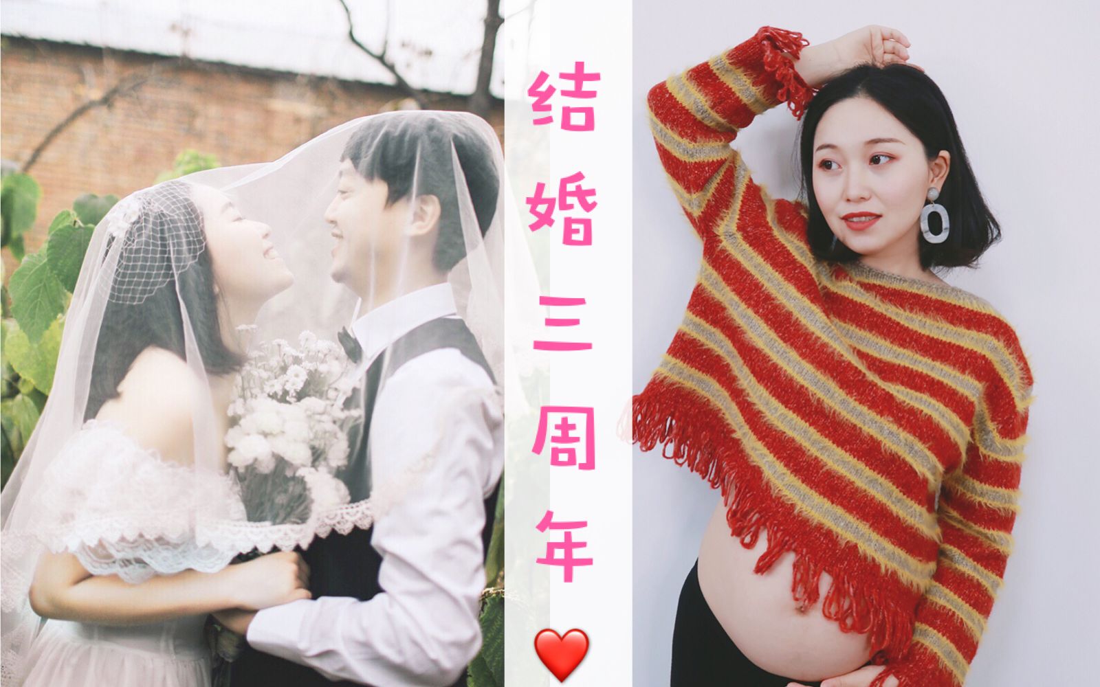 结婚三周年啦 ❤ 我的婚礼视频 | 收获爱的12月哔哩哔哩bilibili