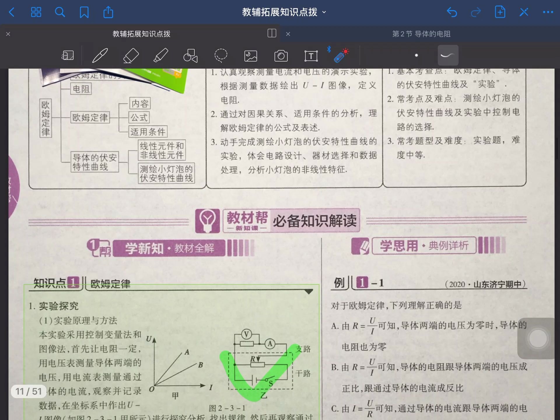 电路11:《教材帮》使用指南之欧姆定律哔哩哔哩bilibili
