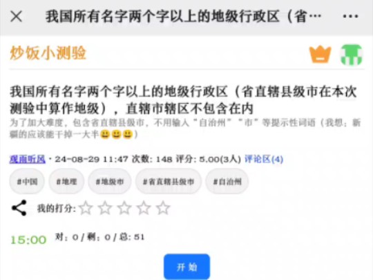 我国所有名字两个字以上的地级行政区(省直辖县级市在本次测验中算作地级),直辖市辖区不包含在内哔哩哔哩bilibili