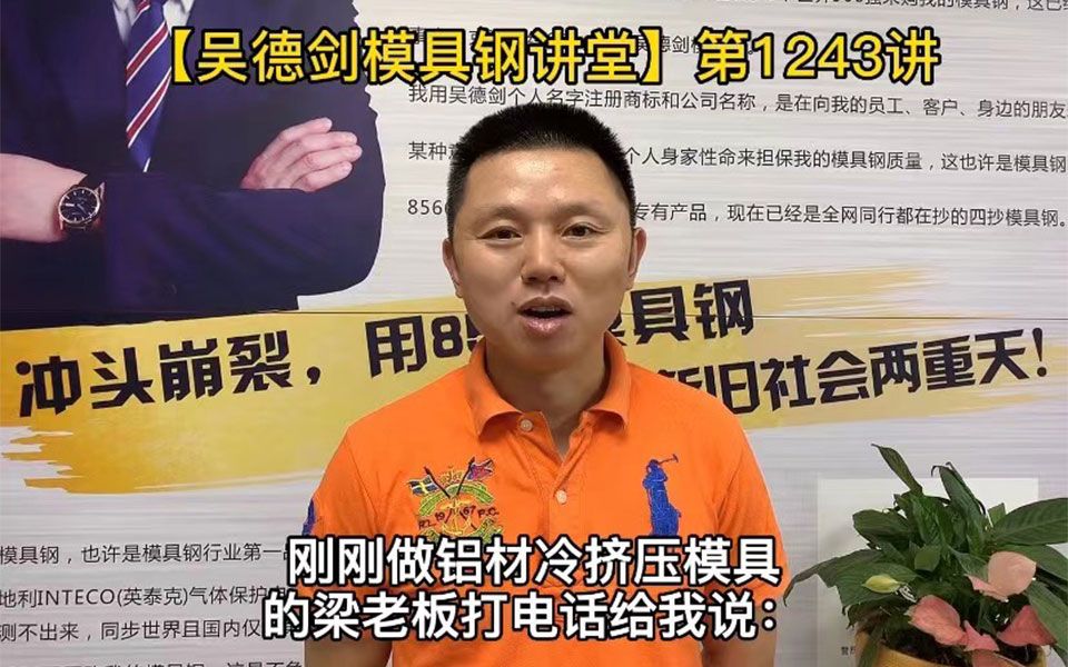 铝材冷挤压模具开裂用什么模具钢材?用誉辉LG模具钢不开裂,耐磨损哔哩哔哩bilibili