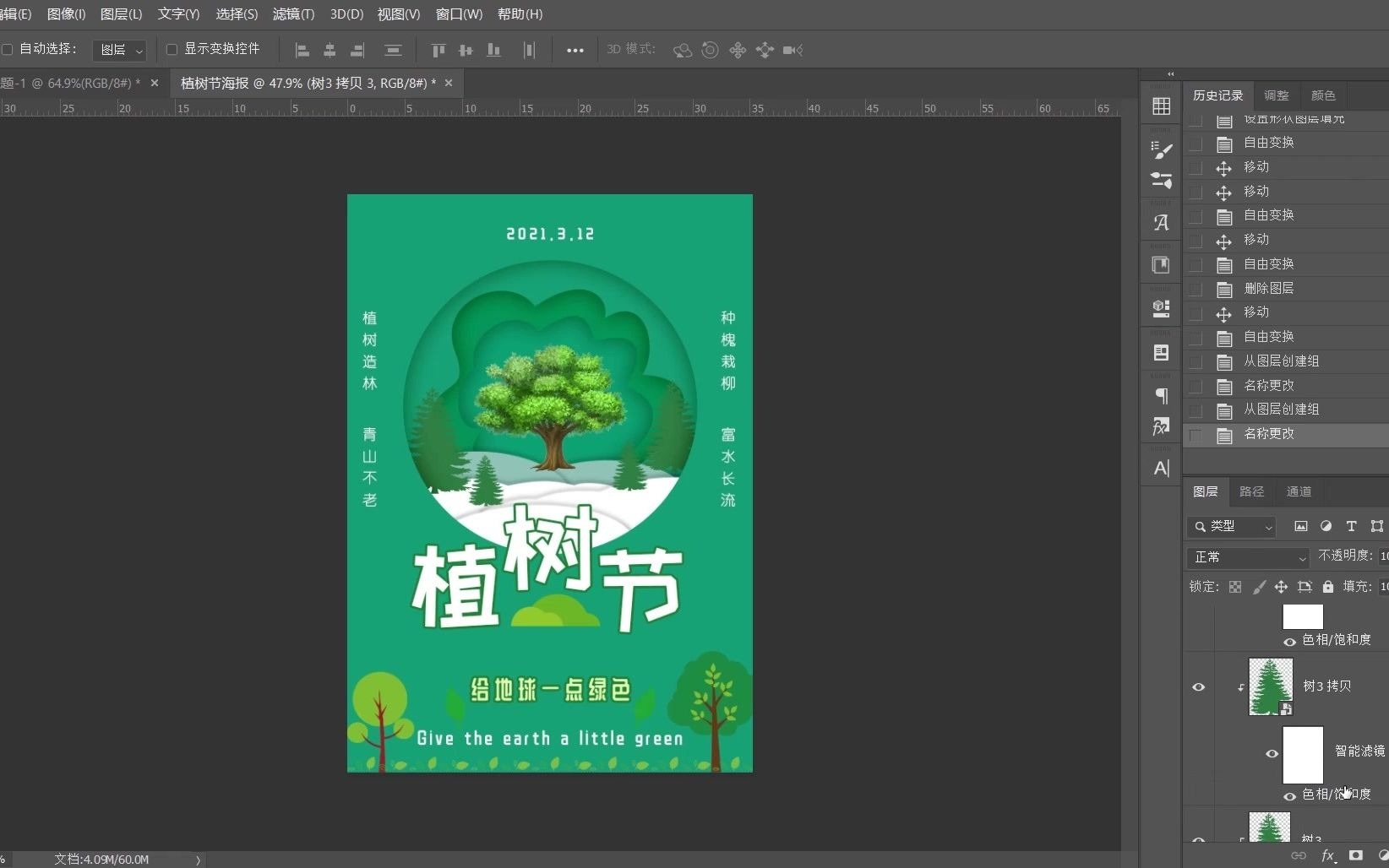 PS小技巧——植树节海报制作流程一哔哩哔哩bilibili