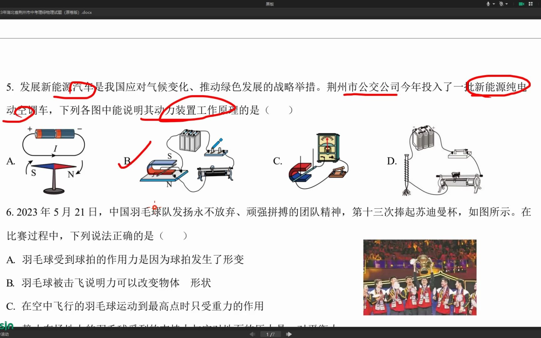 2023年湖北省荆州市中考物理试卷哔哩哔哩bilibili