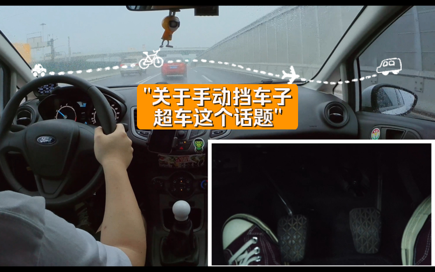 关于手动挡车这个话题