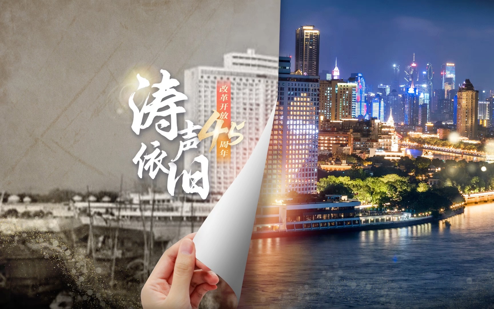 【花城航拍】广州丨航拍带你穿越45周年,看广州改革开放变化