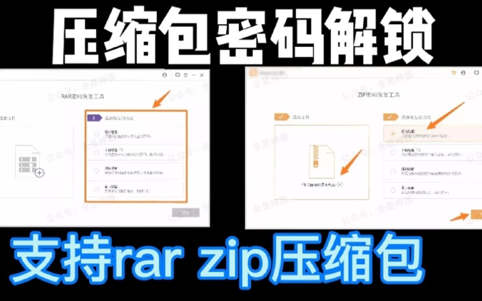 2020最新压缩包密码找回教程 两款压缩包密码找回工具,分别适合 rar 压缩包和 zip 压缩包哔哩哔哩bilibili