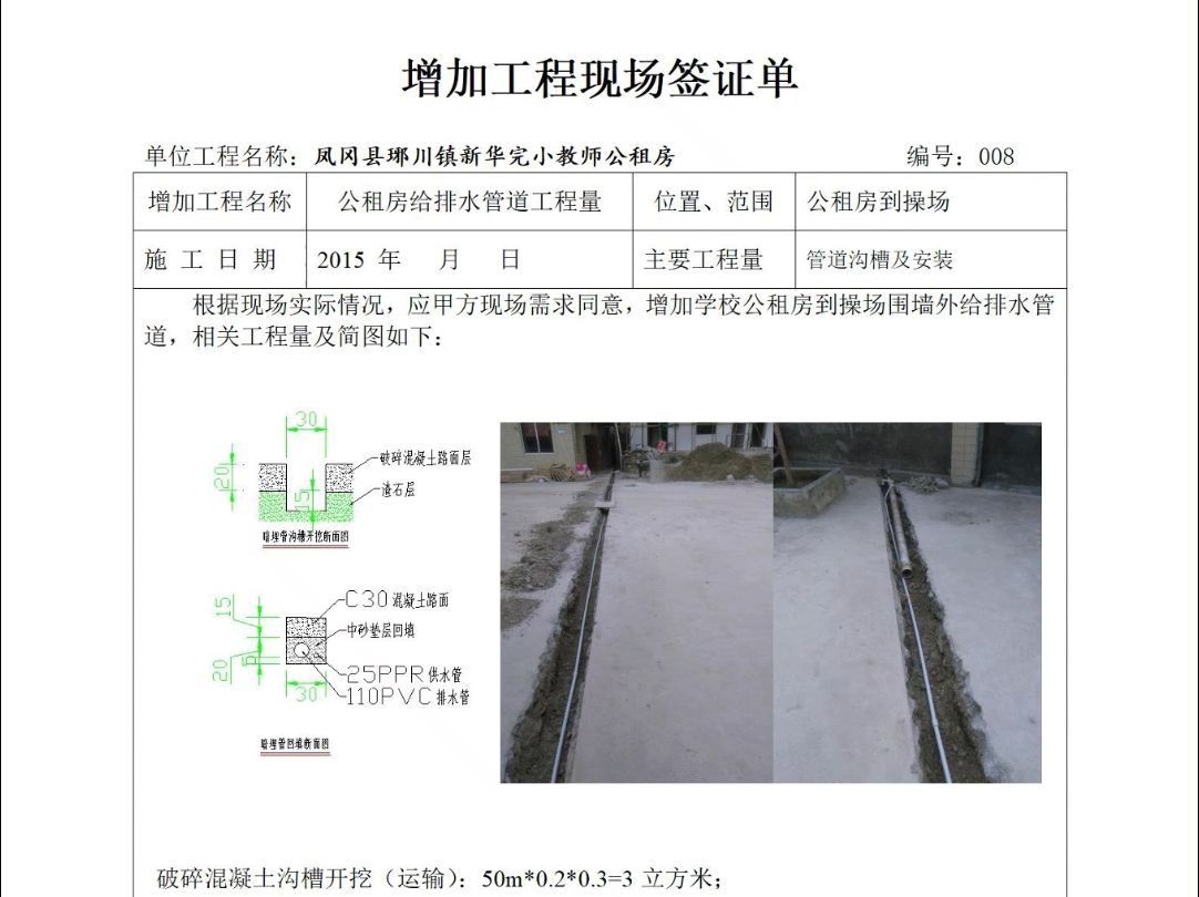 工程监理签证单资料模板(全套)哔哩哔哩bilibili