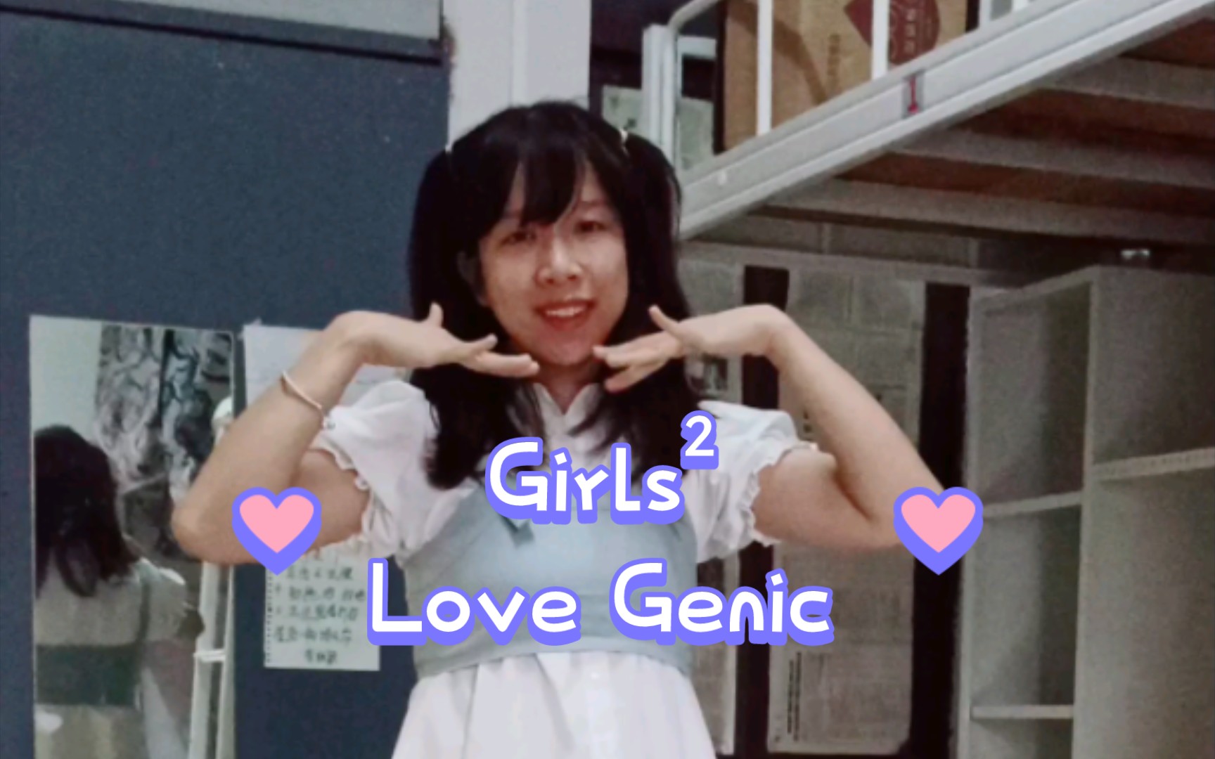 [图]【Girls²/Miyui翻跳】Love Genic ♡高潮片段