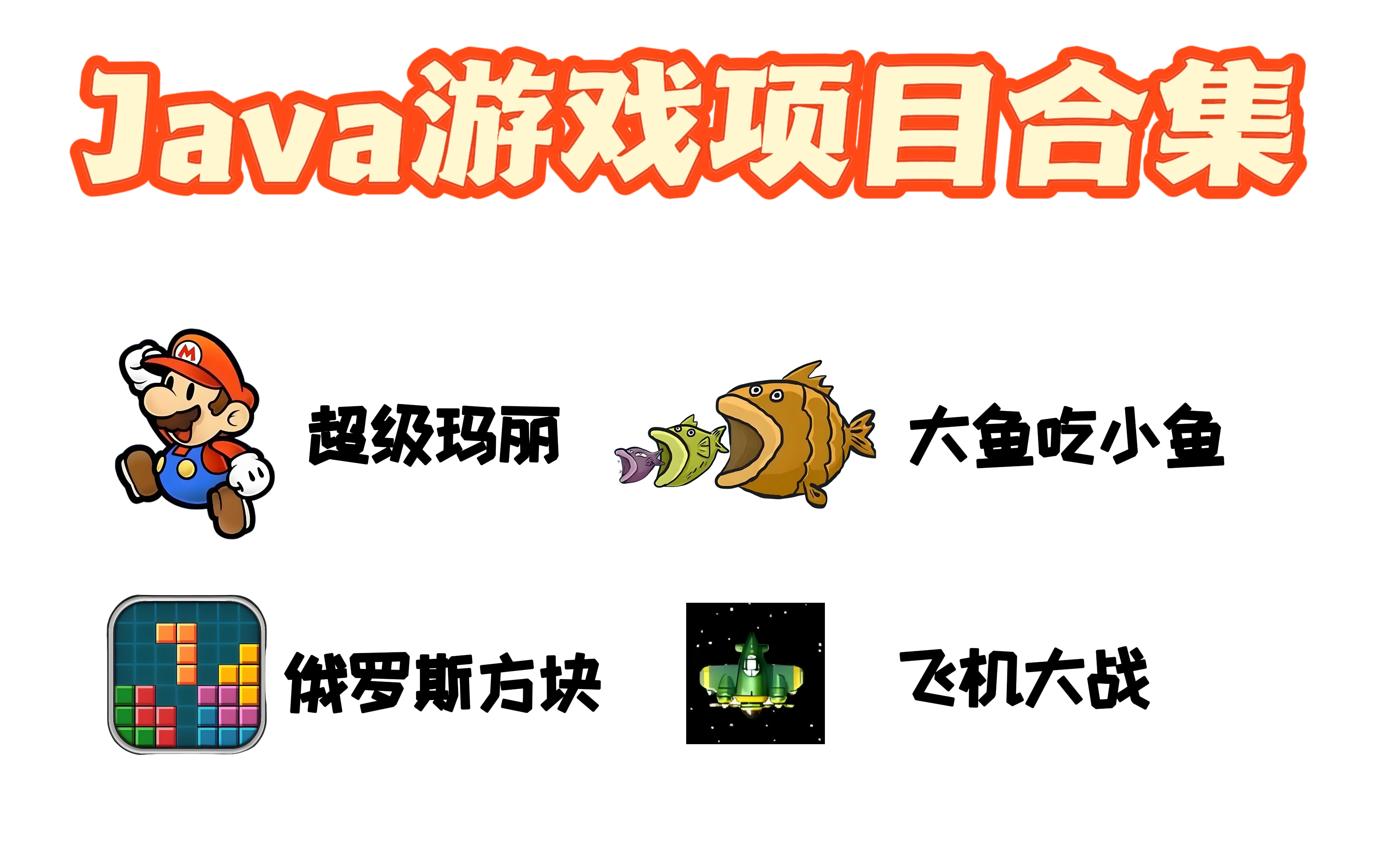 java游戏大全，java游戏大全网站