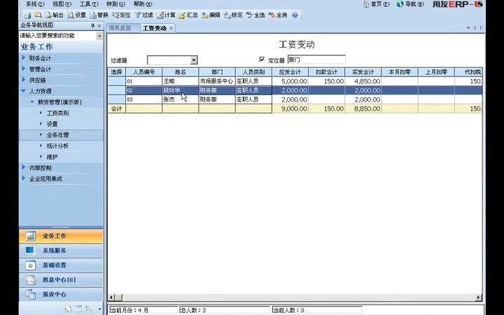 用友u8做账全套流程视频(日常业务处理)0哔哩哔哩bilibili