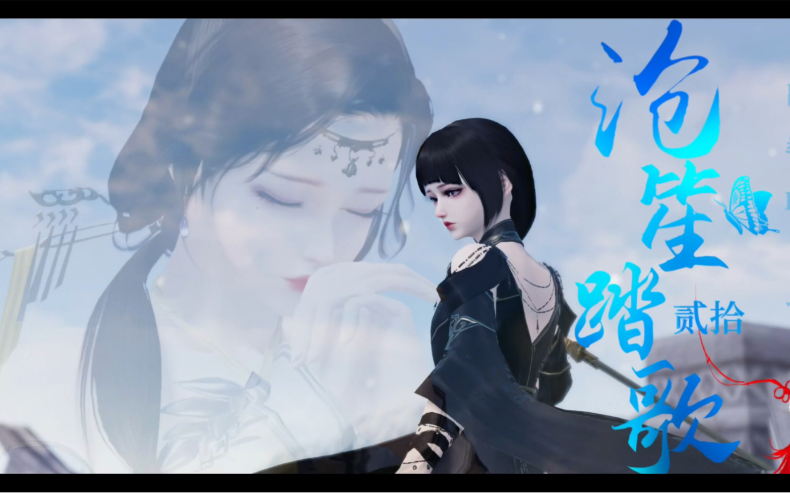 【天刀手游-个人生贺】沧笙踏歌_哔哩哔哩bilibili_天涯明月刀手游