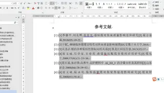 论文排版中参考文献的引用方法：交叉引用法