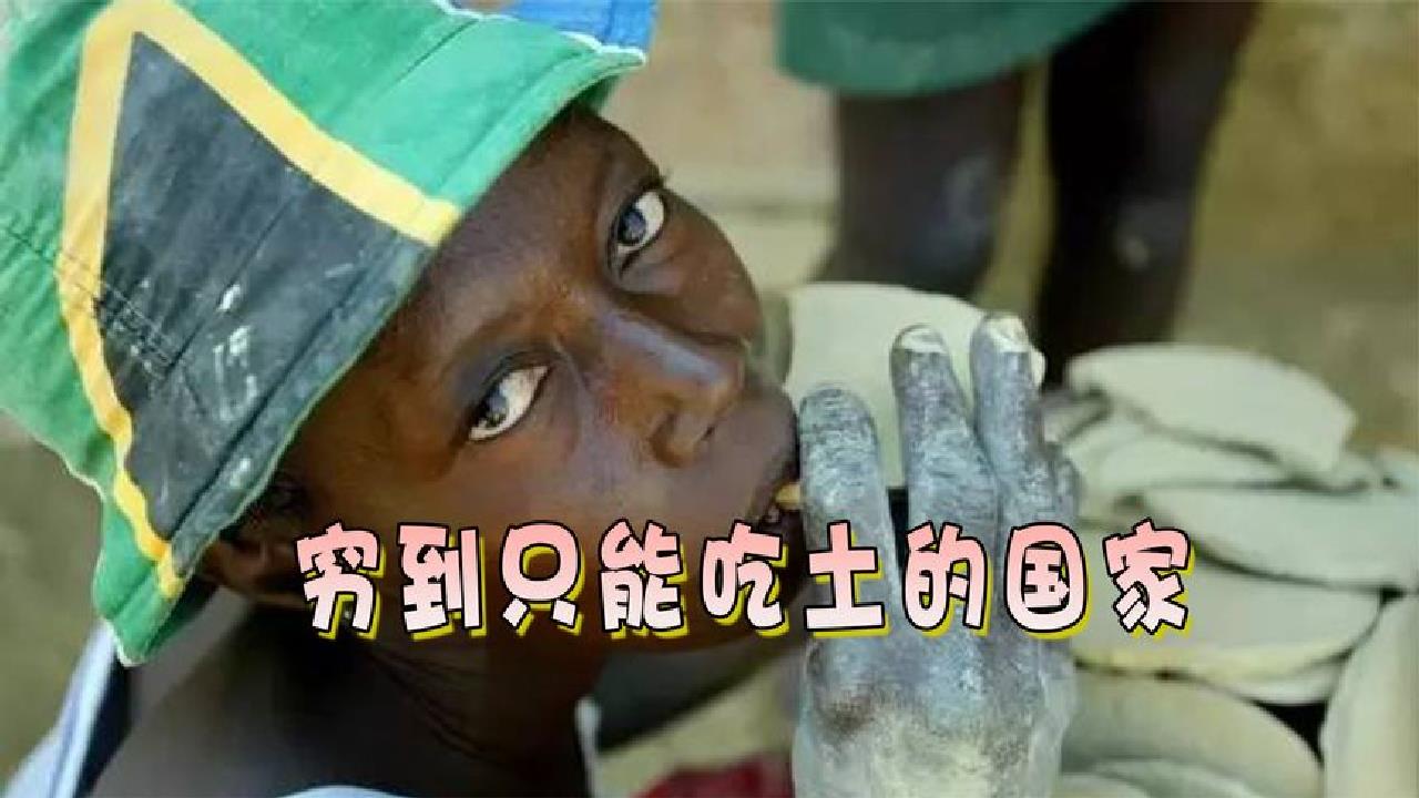 世界上真有穷的吃土的国家,看完你还不珍惜粮食吗?