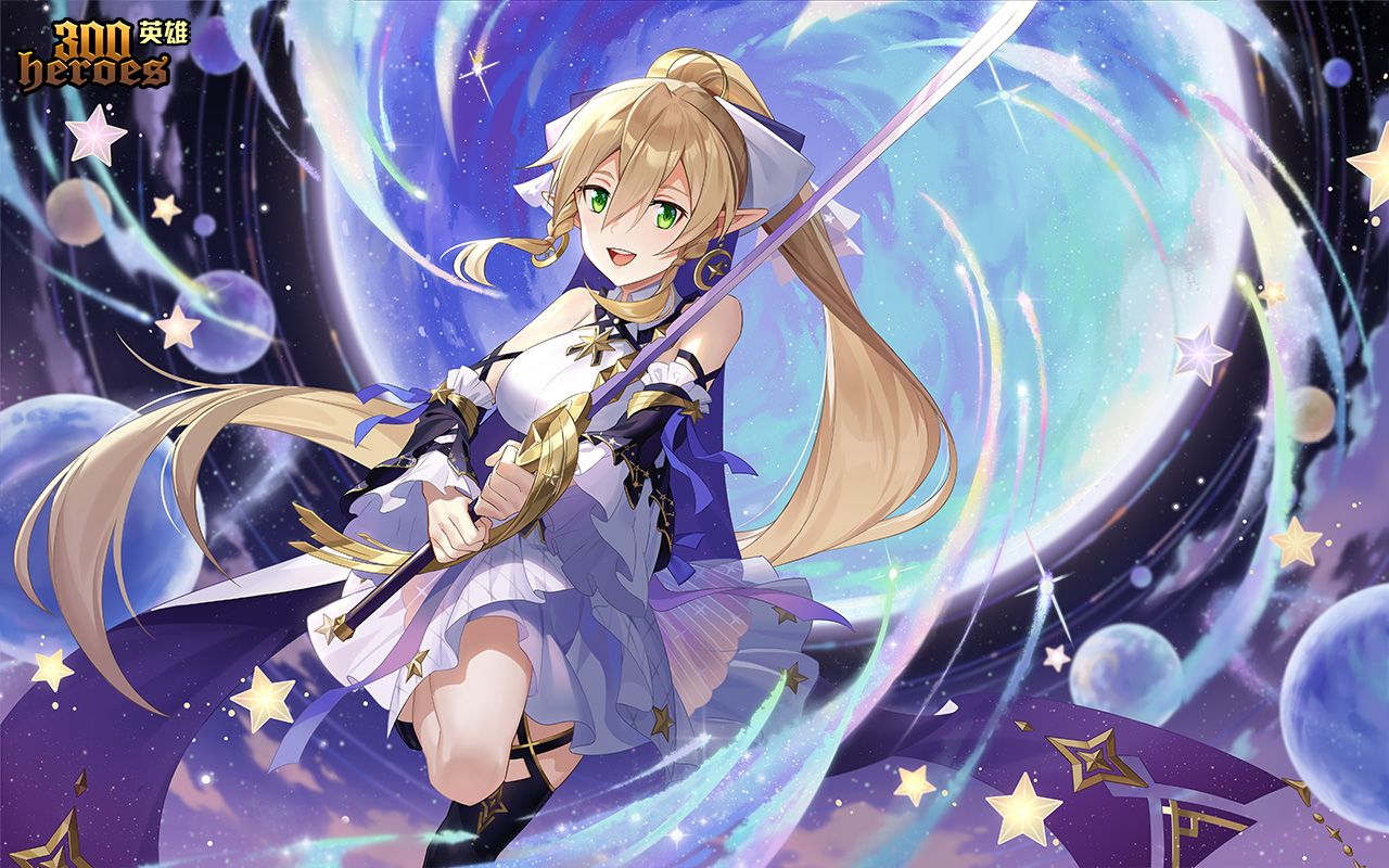 【300英雄新皮肤】莉法-starry night,星空少女变身,代表星星消灭你