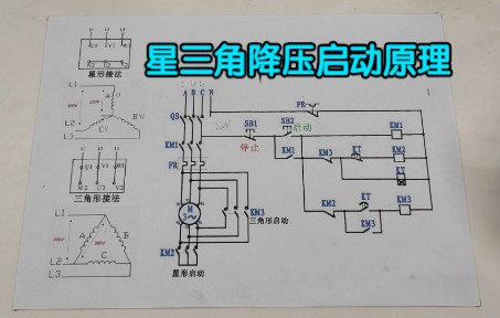 星三角降压启动原理讲解哔哩哔哩bilibili