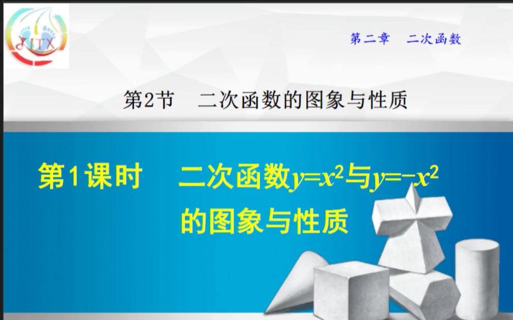 [图]2.2.1 二次函数y=x²与y=-x²的图象与性质