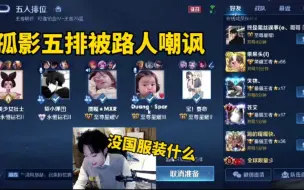 Download Video: 主播孤影与路人争吵事件，后续部分来了