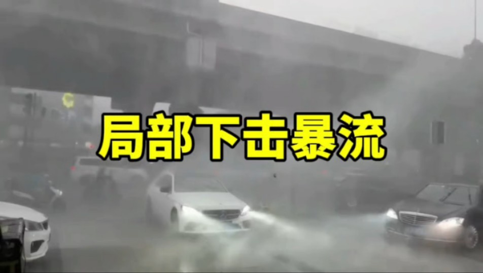 风声犀利!成都武侯区遭遇局部下击暴流【8.18日下午】哔哩哔哩bilibili