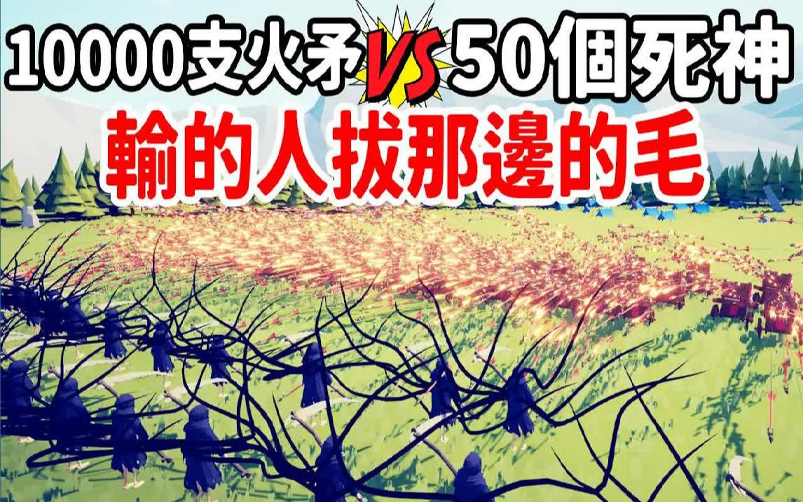 [图]夫妻首度在系列露脸！『10000支火矛』射向『50个地狱死神』存活率是几％？输家竟然要拔对方那边的毛！【夫妻对决系列】＃１１