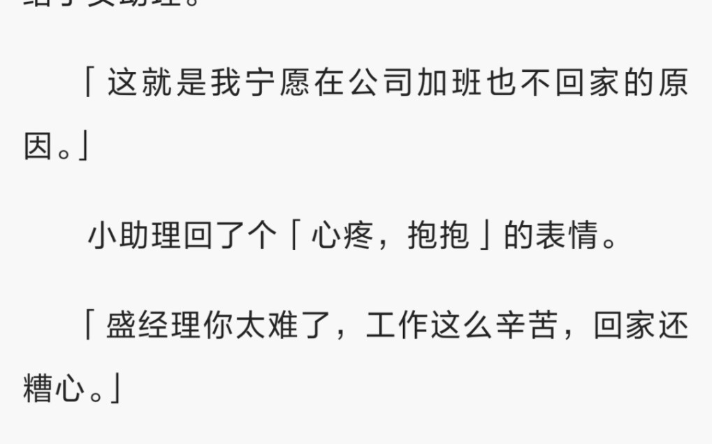 【完】我在盛景的手机里发现一段聊天记录.他把我给久久辅导作业河东狮吼的视频发给了女助理.这就是我宁愿在公司加班也不回家的原因哔哩哔哩bilibili