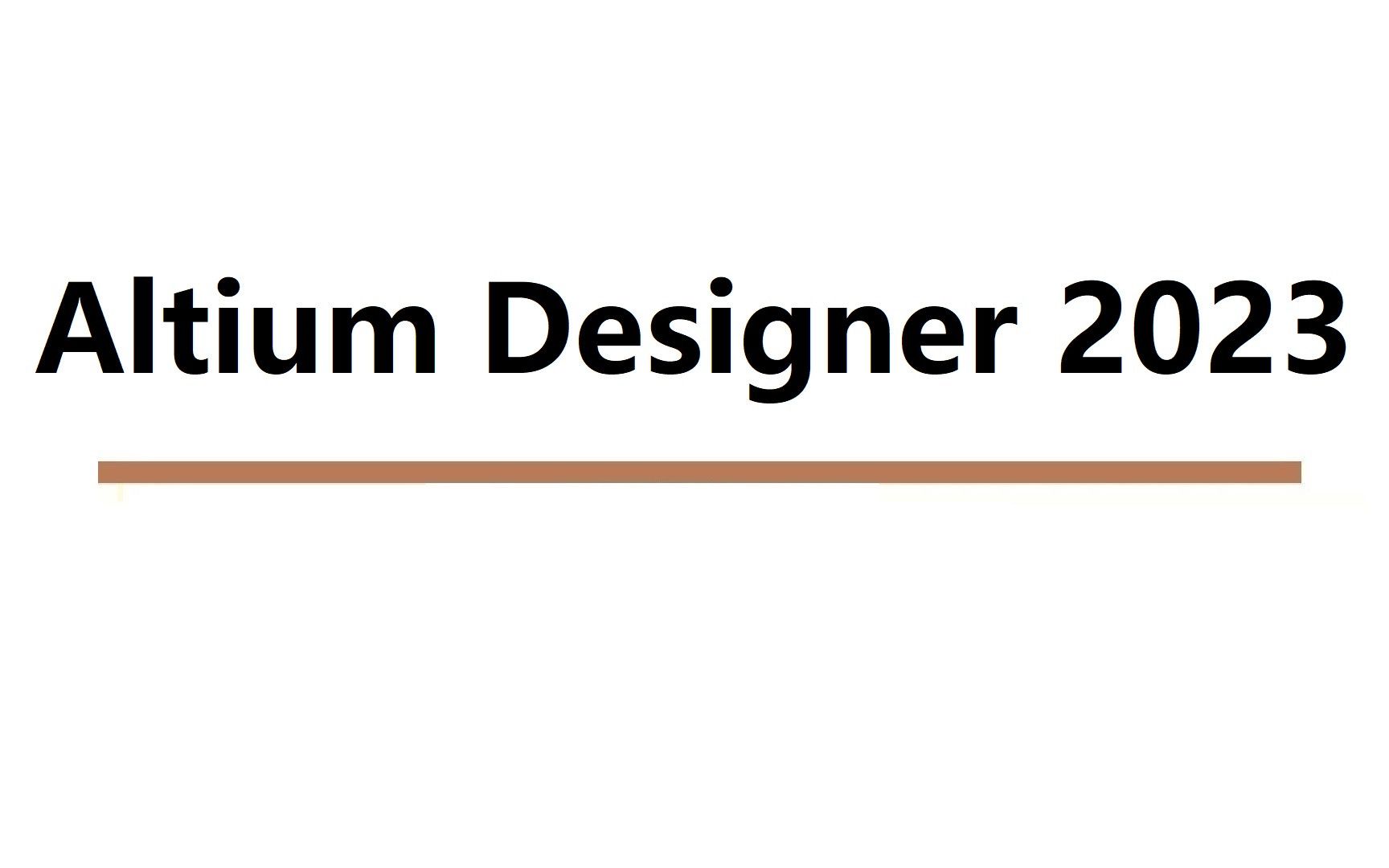 [图]Altium Designer 2023 中文版 一体化电子产品开发 下载安装步骤 教你零基础安装