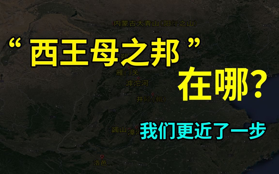 破解穆王时的“一里”等于多少米?破解“造父”何以为造氏先祖?破解穆王“八骏”何以能日行千里?(2)哔哩哔哩bilibili