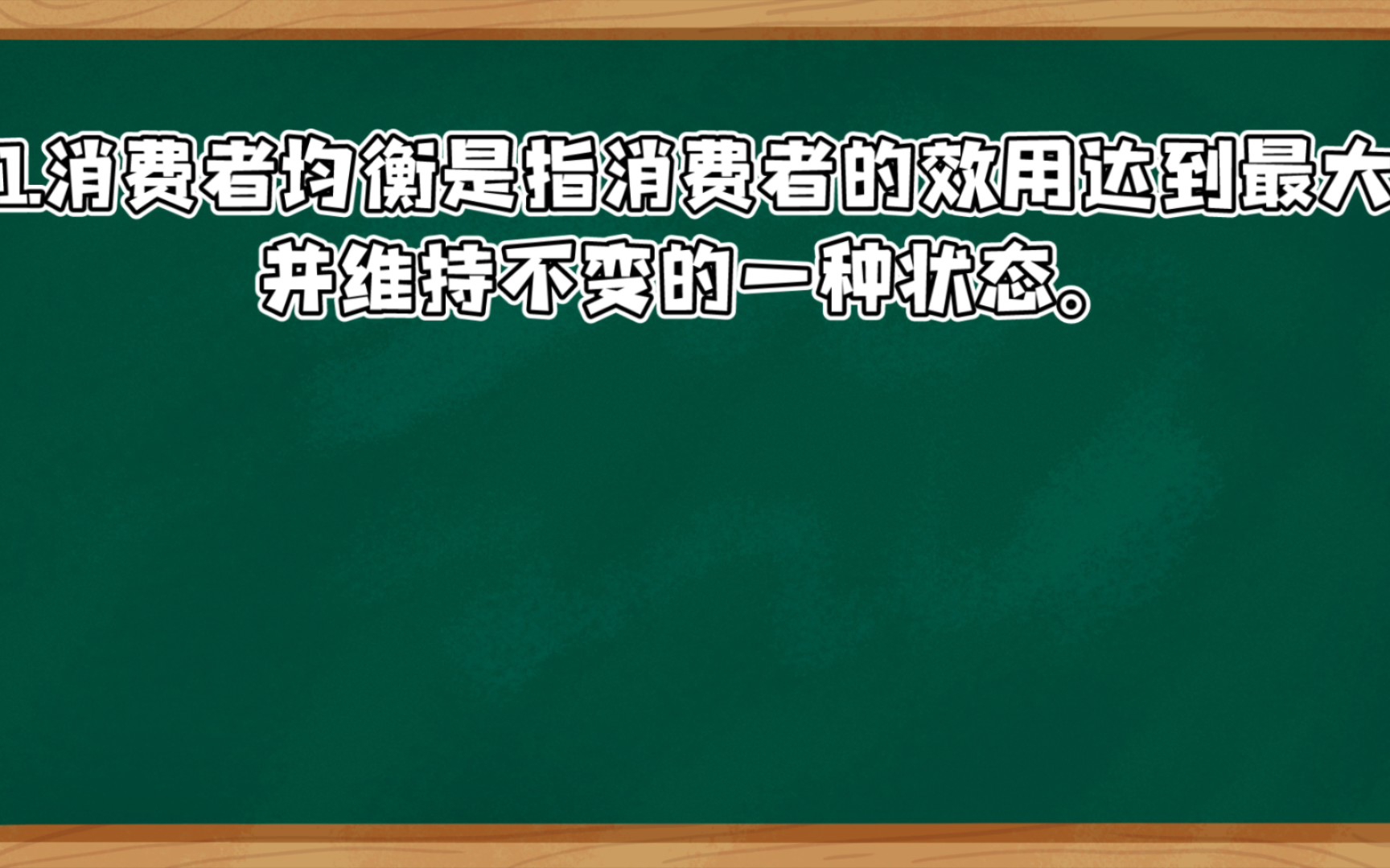 [自用]微观经济学消费者均衡哔哩哔哩bilibili