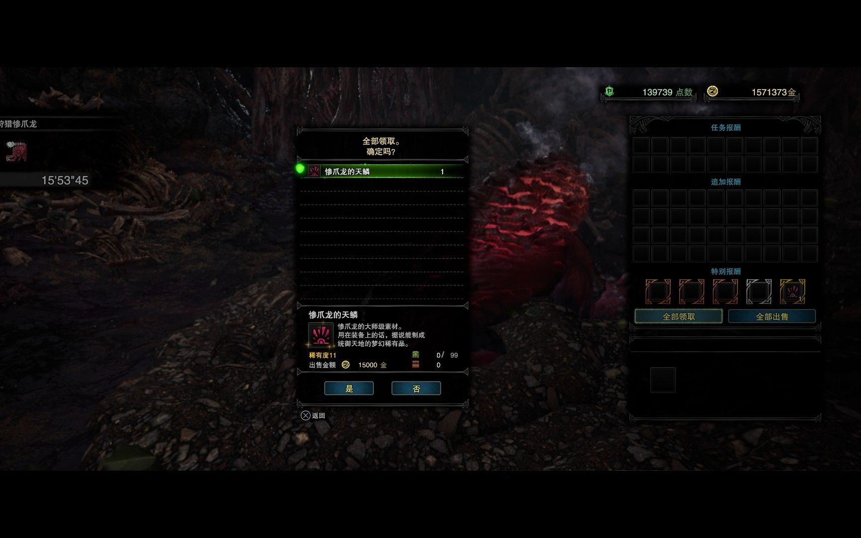 三星调查任务《狩猎惨爪龙》——打得慢,但是出了两个惨爪龙的天鳞