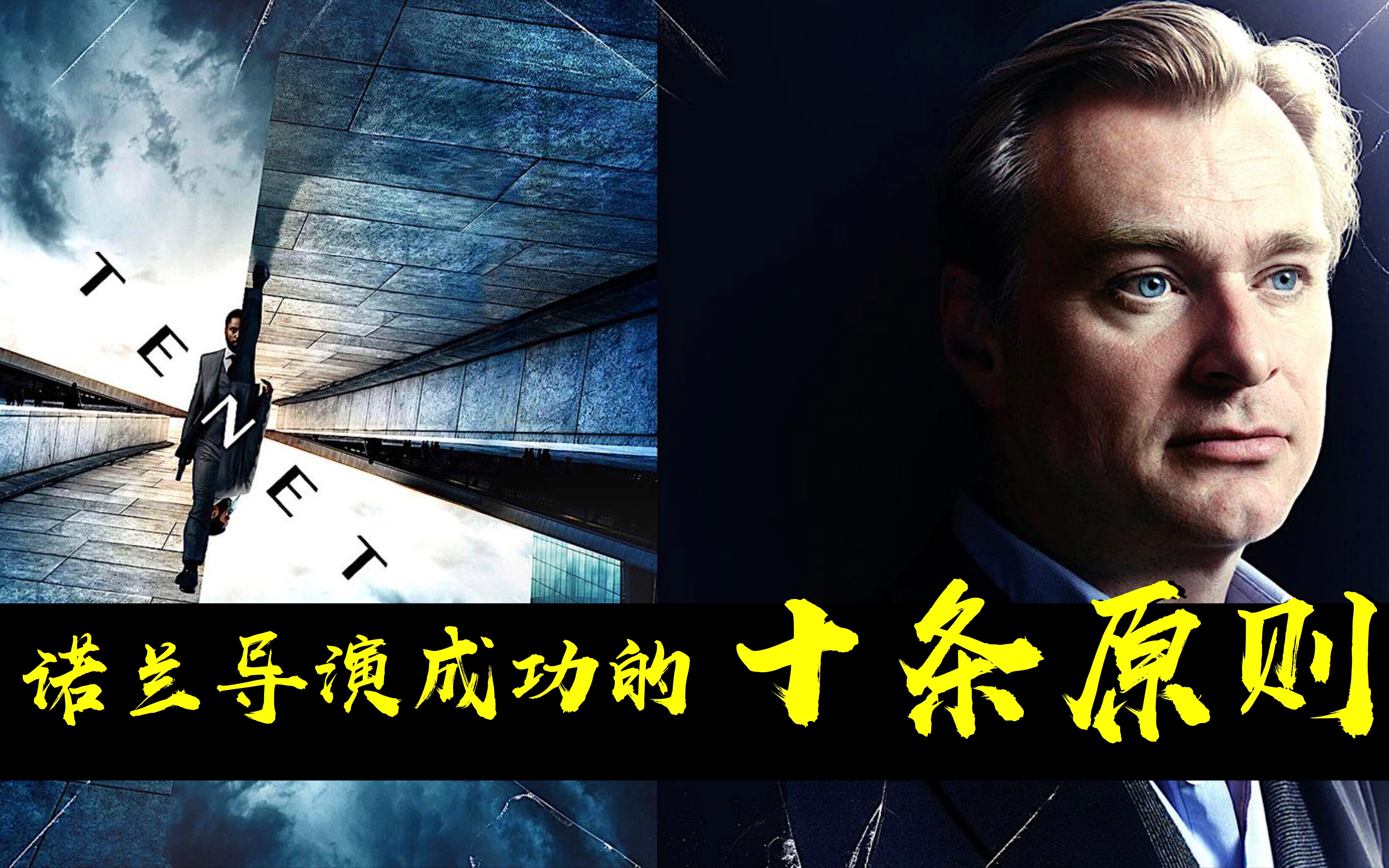 诺兰新片信条无限期推迟诺兰导演成功的十条原则如何成为像诺兰一样