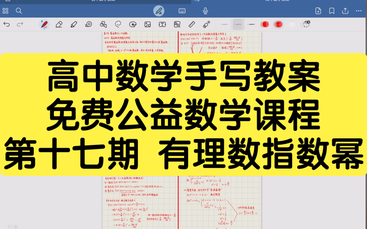 【高中数学】手写教案#17有理数指数幂的概念【高中生必看】/长期日更/通俗易懂/数学有救了/干货满满哔哩哔哩bilibili