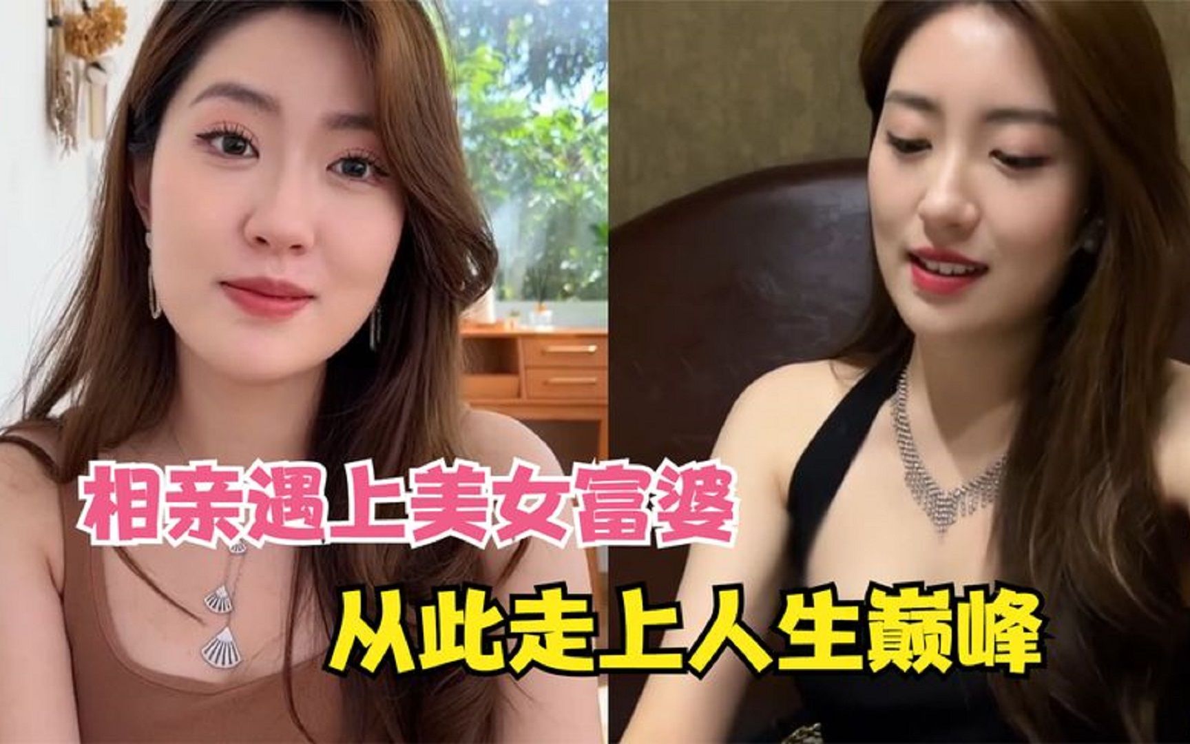 盘点相亲对象是美女富婆:软饭硬吃才最香,从此少走十几年弯路!