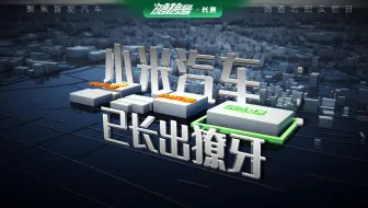 看似一团和气的雷军与小米，已经长出獠牙？