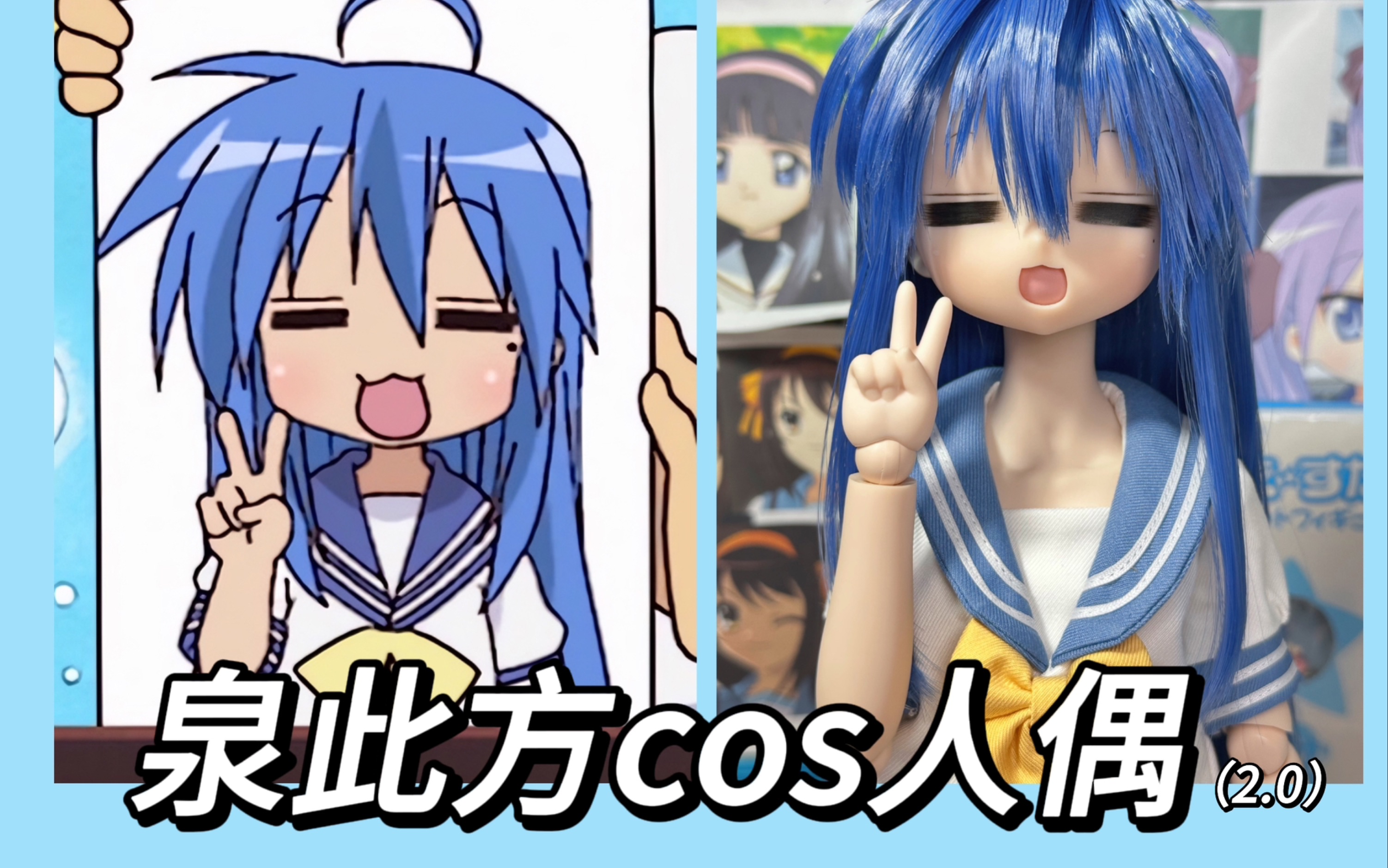 又做了一只泉此方cos人偶!
