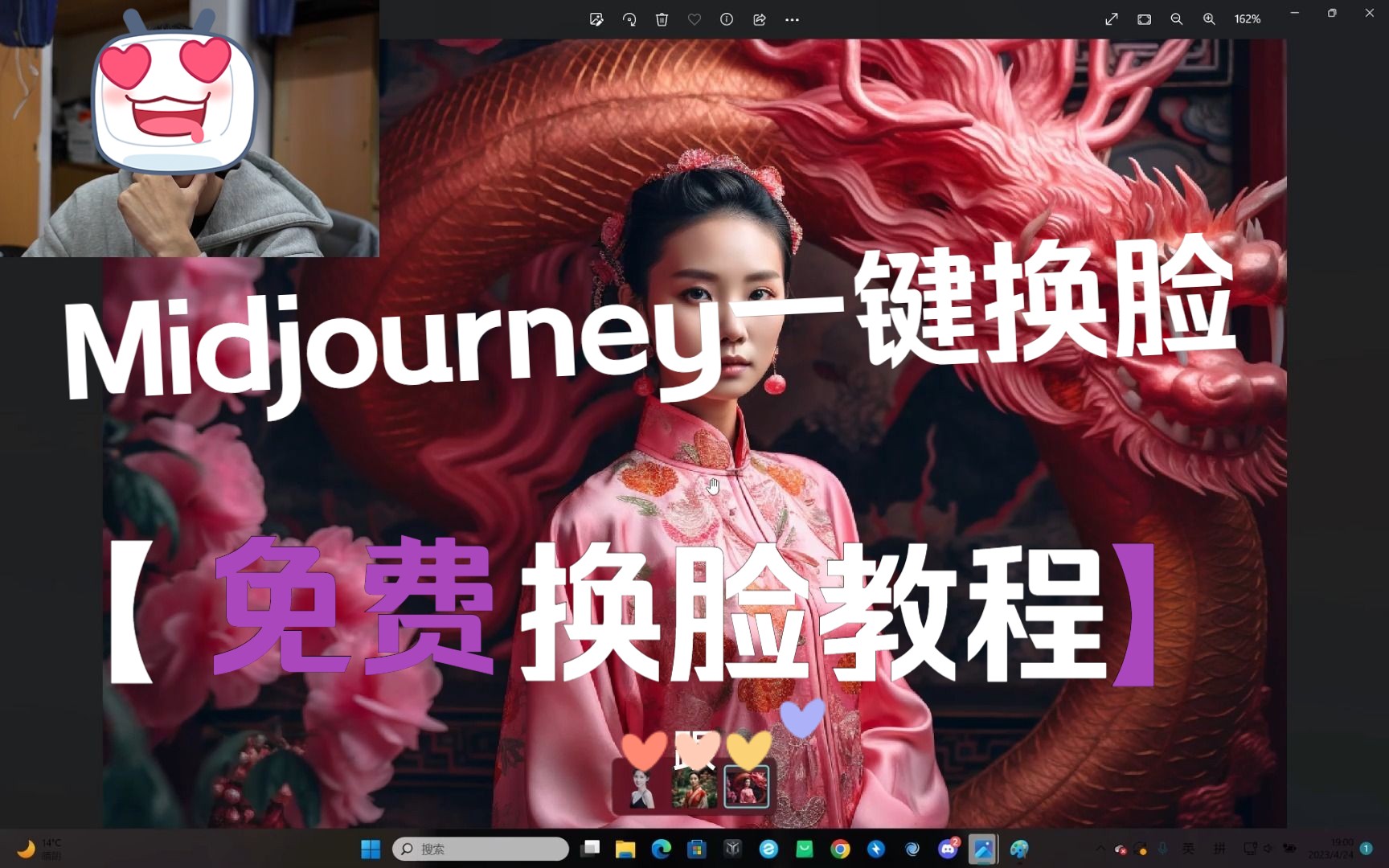 Midjourney新工具,一键换脸太香啦哔哩哔哩bilibili