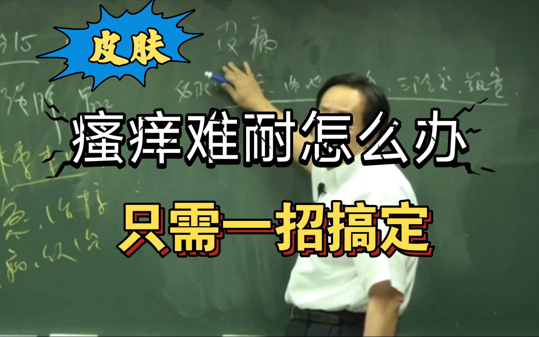 [图]止痒五大穴:合谷、曲池、血海、三阴交、筑宾