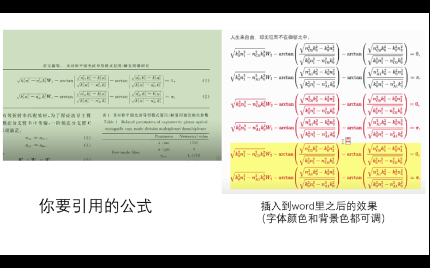 毕业论文技巧——Word中插入公式,copy公式latex代码的工具推荐哔哩哔哩bilibili