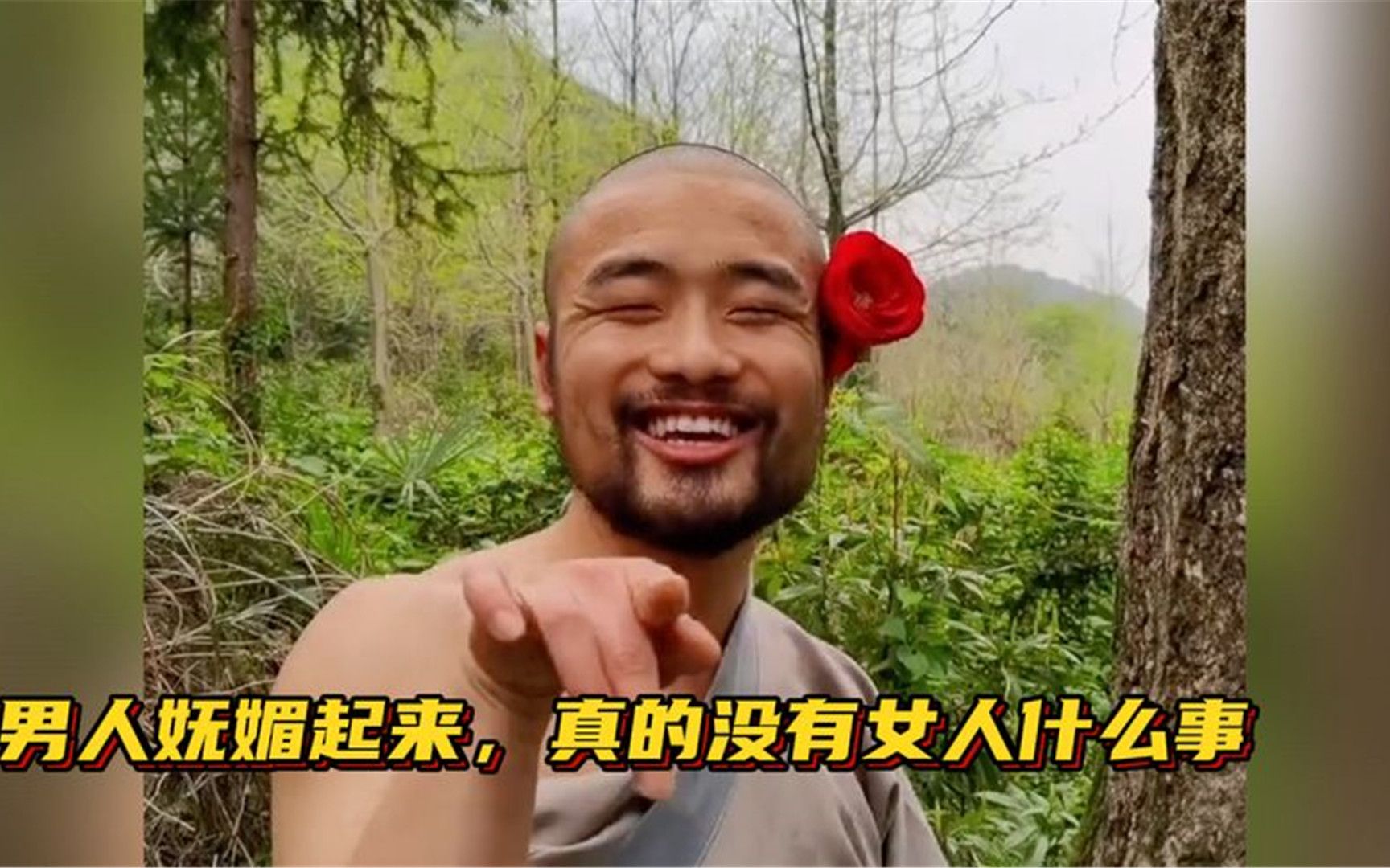 农民鲁智深:比女人还妩媚,治愈能力超强,最搞笑的"采花贼"!