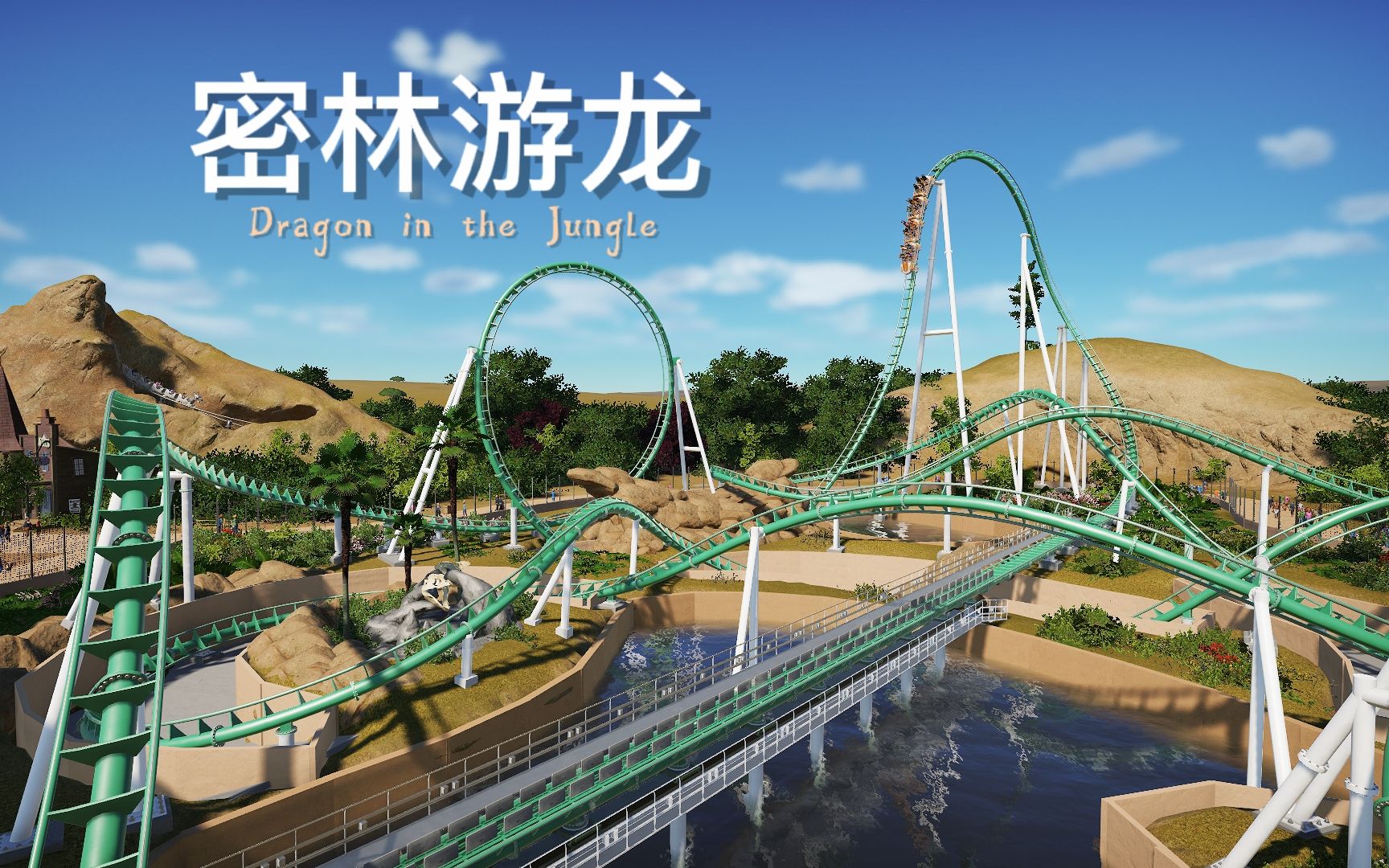 过山车之星南京华昌龙之谷vekoma冲击波弹射式过山车密林游龙第一视角