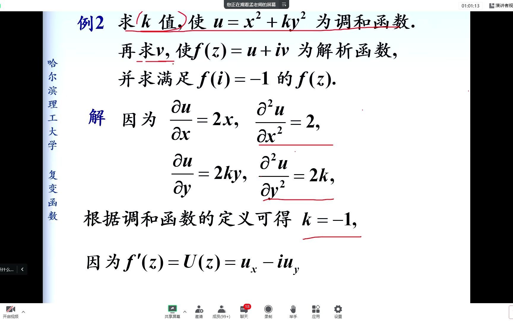 调和函数(下)哔哩哔哩bilibili