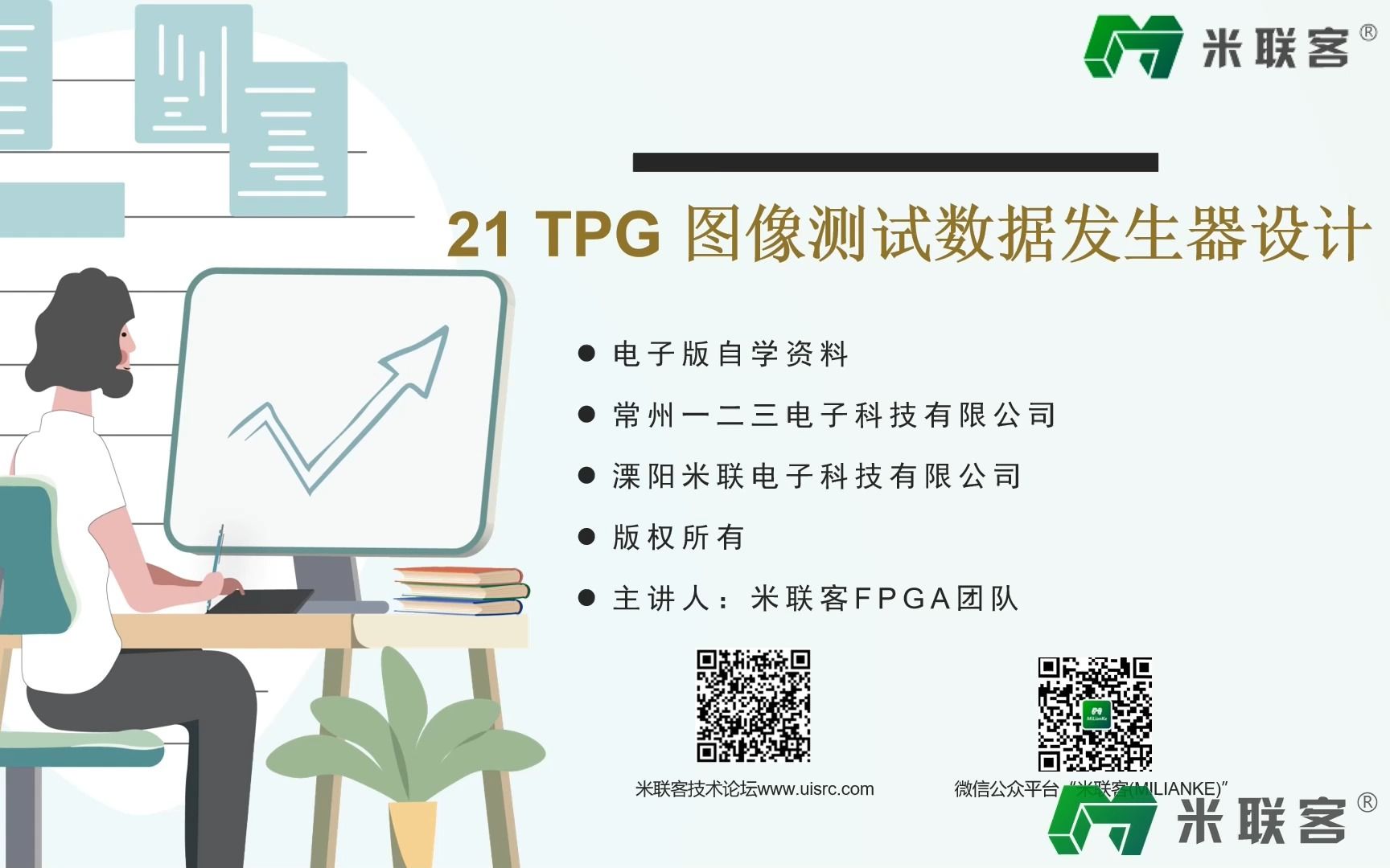 【米联客】FPGA TPG 图像测试数据发生器设计哔哩哔哩bilibili