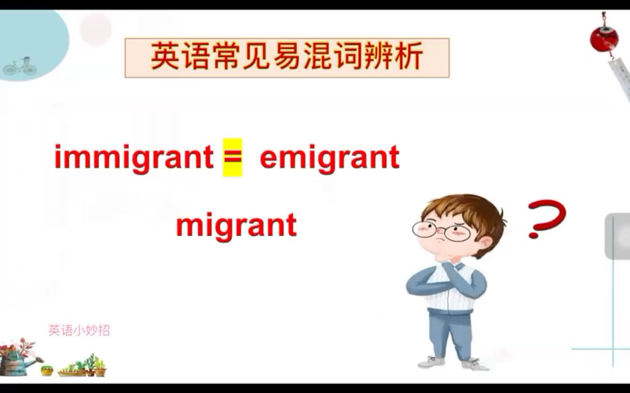 emigrant,immigrant和migrant的区别哔哩哔哩bilibili