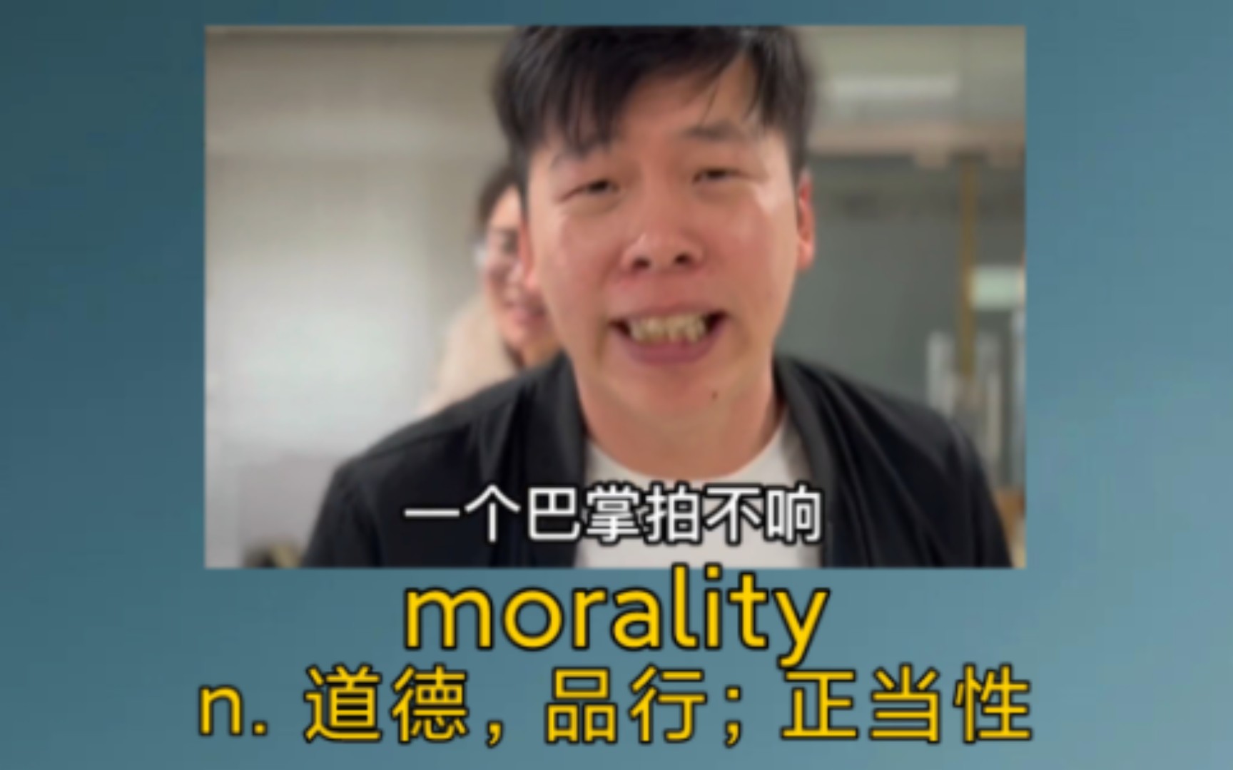 《一句话回怼道德绑架》 morality:n. 道德,品行;正当性哔哩哔哩bilibili