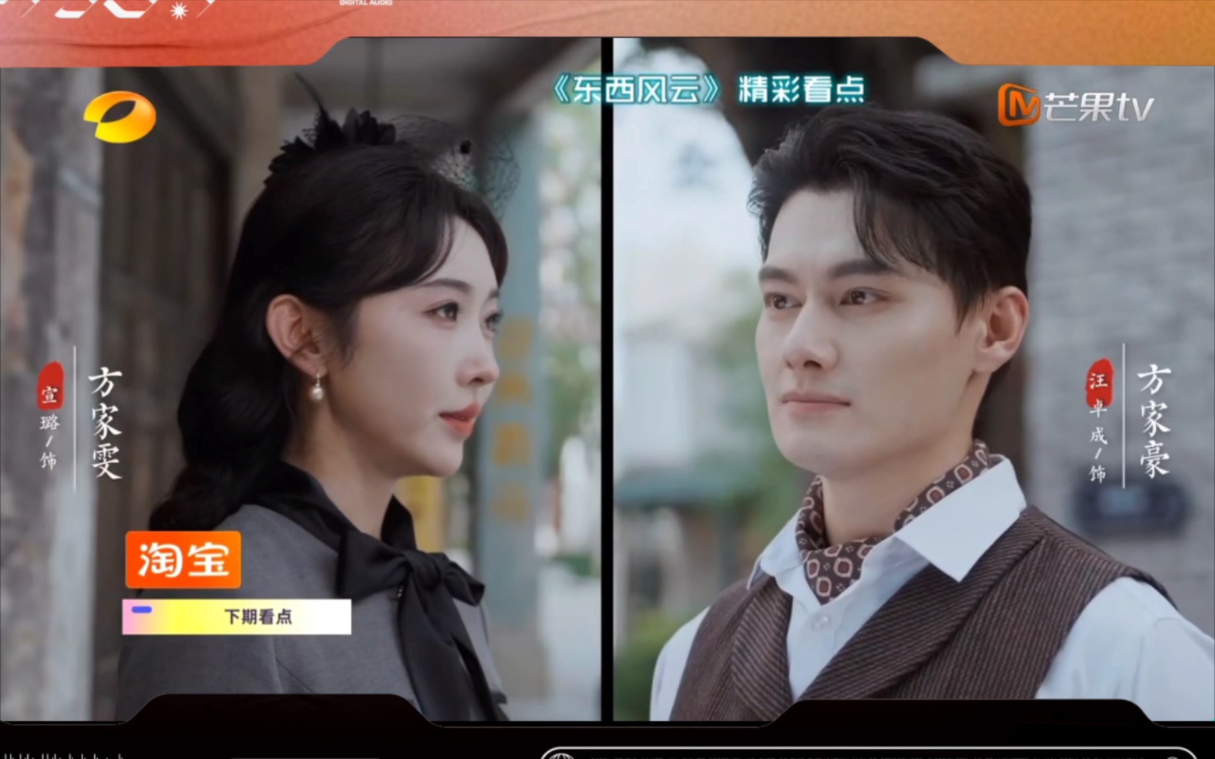 宣璐&汪卓成倾情演绎《全员加速中之东西风云》