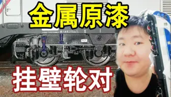 离谱！简单一步居然让机车焕发新生?