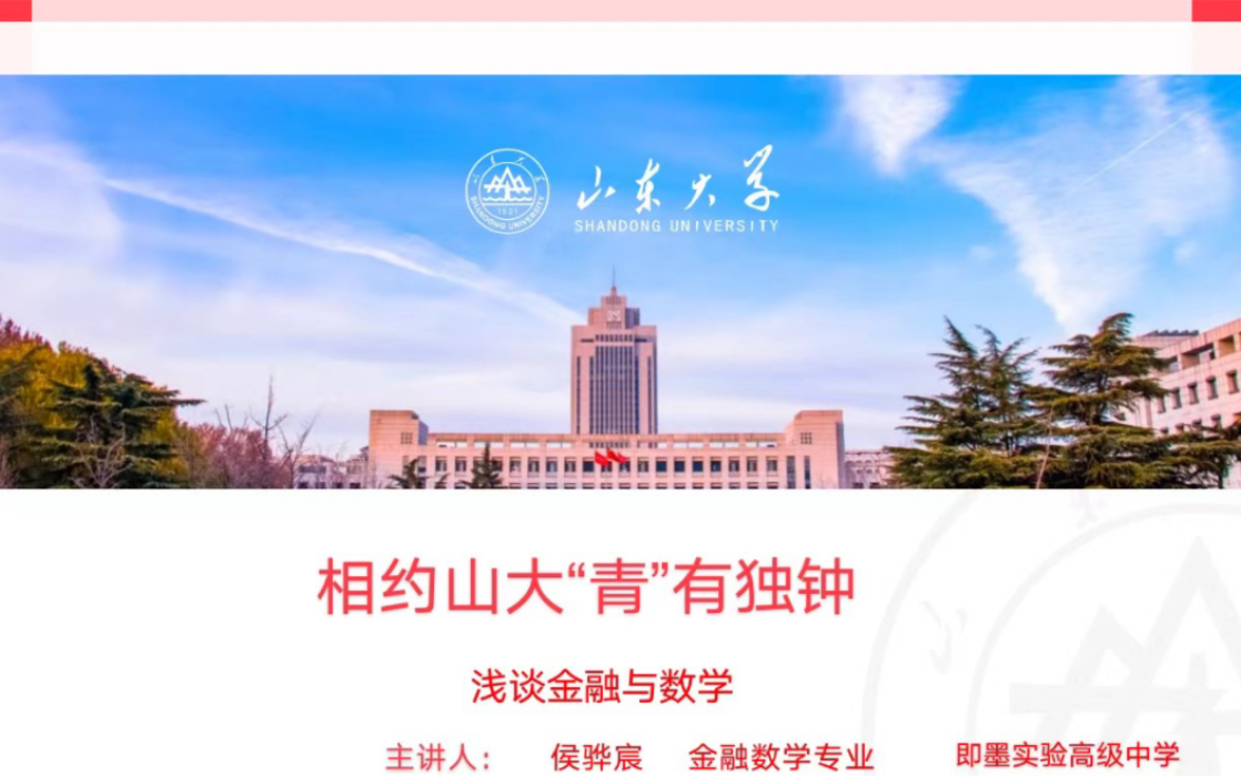 浅谈金融与数学哔哩哔哩bilibili