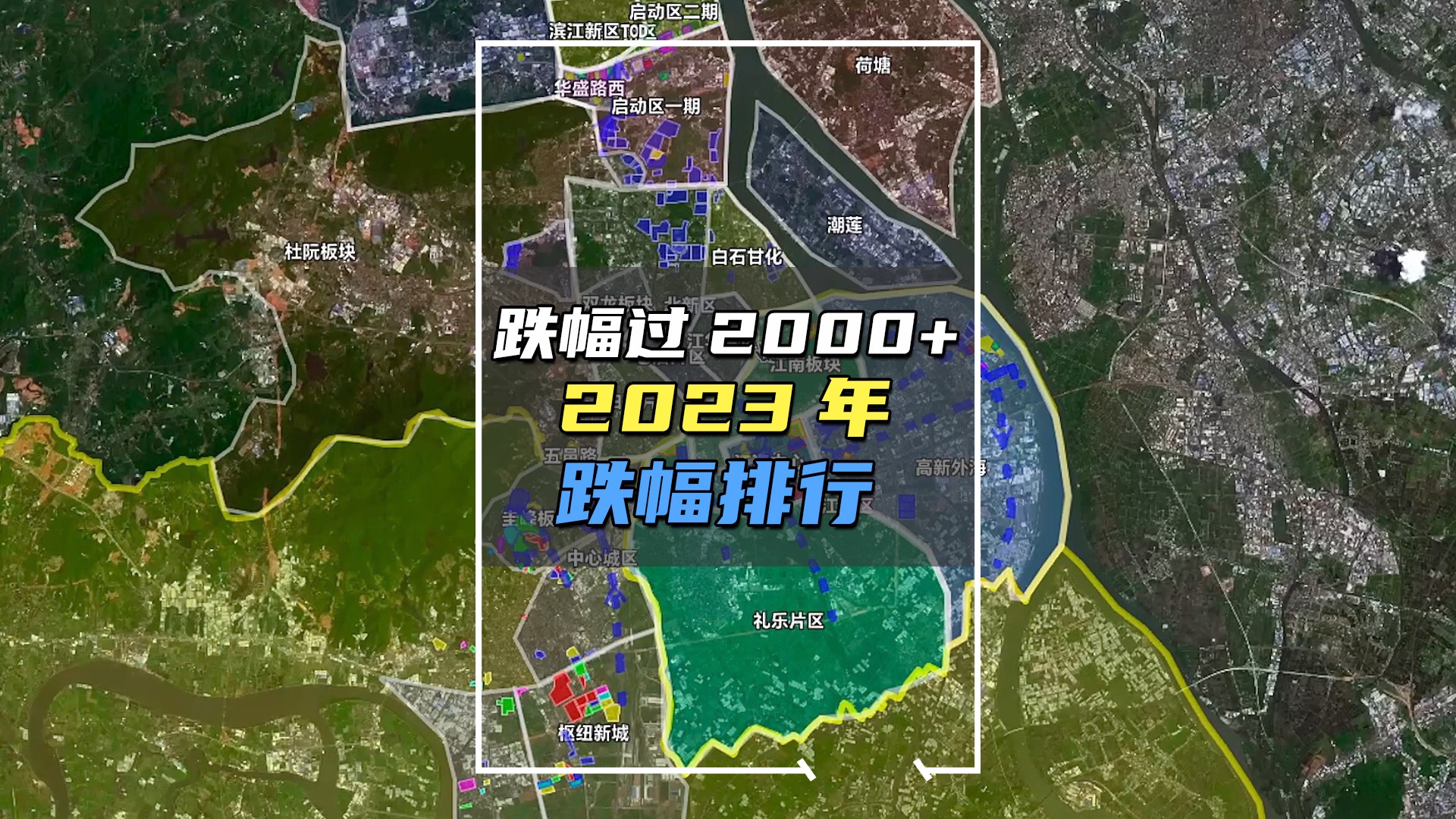 最高跌幅2000+元/㎡,2023年江门市区跌价小区排行榜哔哩哔哩bilibili