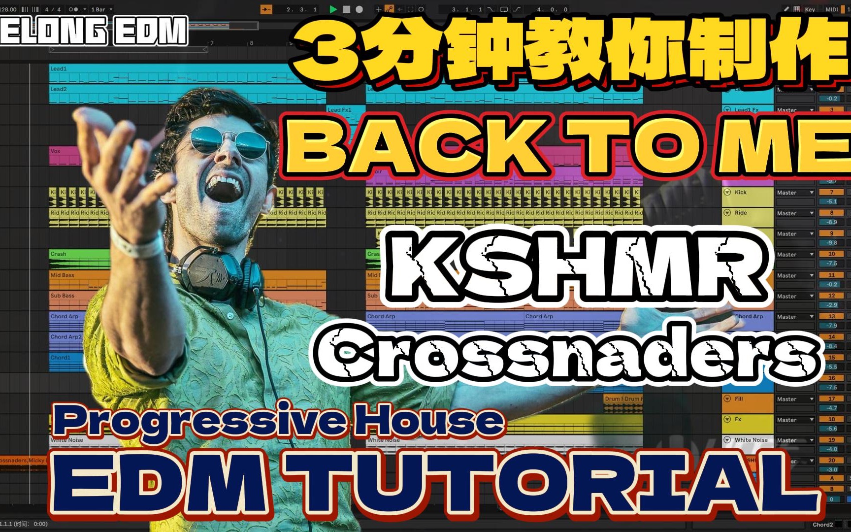 3分钟教你制作KSHMRBack To Me百大DJ电音教学Progressive House教程哔哩哔哩bilibili