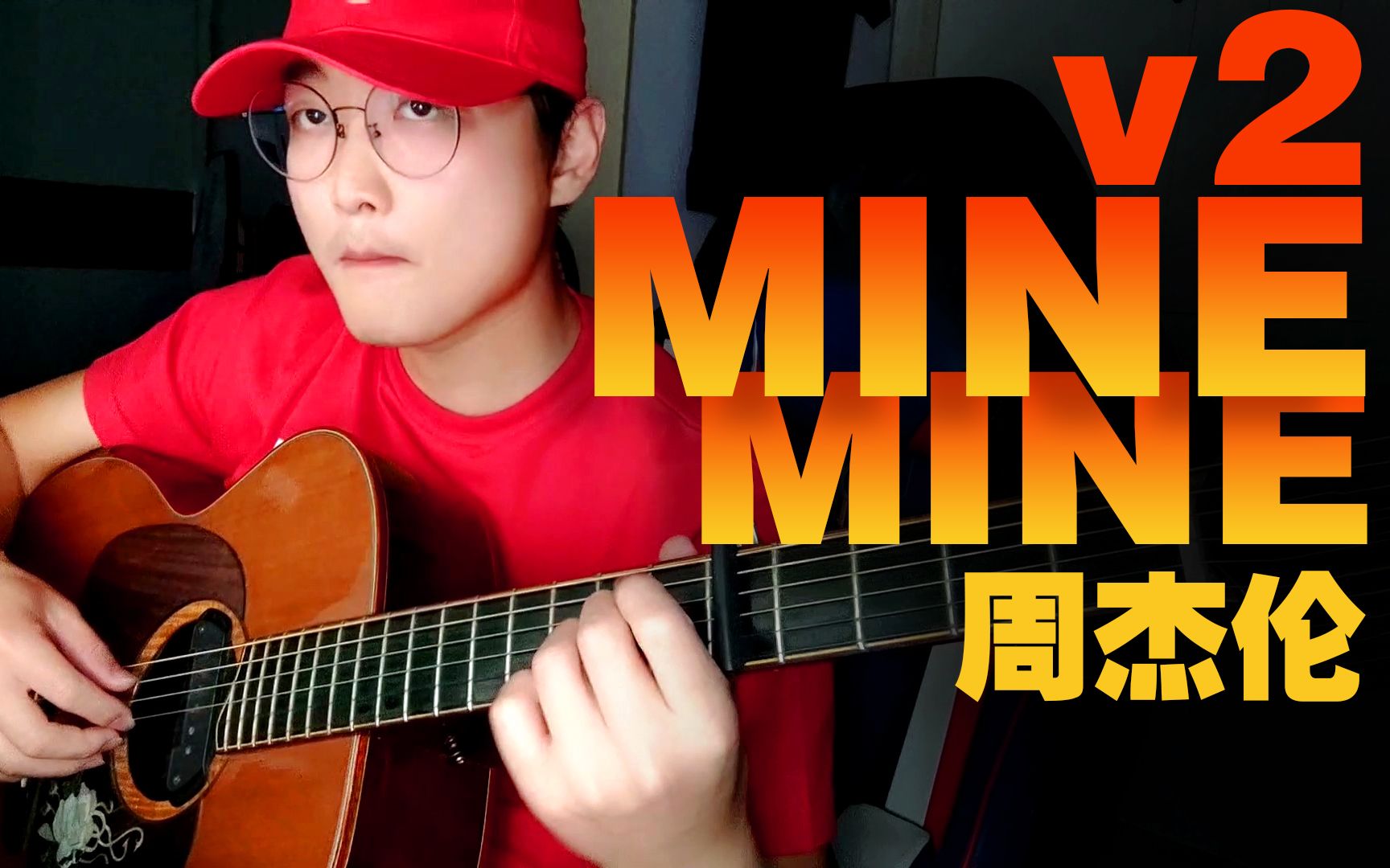 [图]周杰伦《Mine Mine v2.0》 吉他弹唱【涛李TAOLEE】